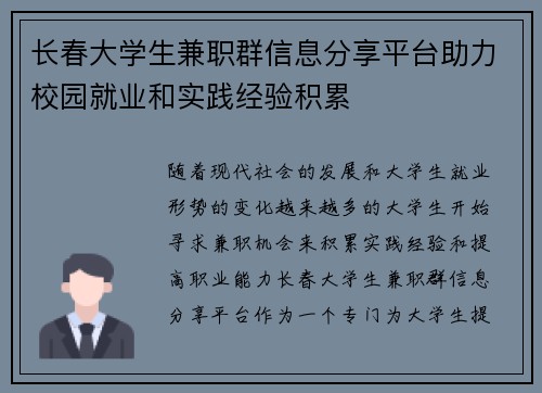 长春大学生兼职群信息分享平台助力校园就业和实践经验积累