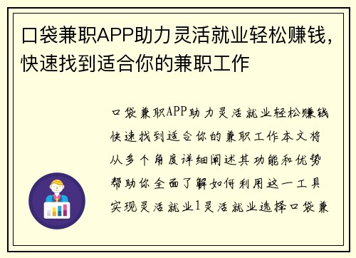 口袋兼职APP助力灵活就业轻松赚钱，快速找到适合你的兼职工作