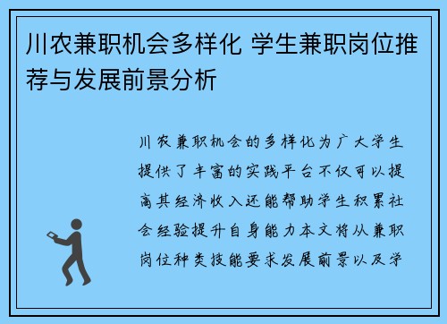 川农兼职机会多样化 学生兼职岗位推荐与发展前景分析