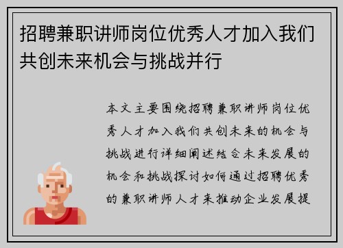 招聘兼职讲师岗位优秀人才加入我们共创未来机会与挑战并行