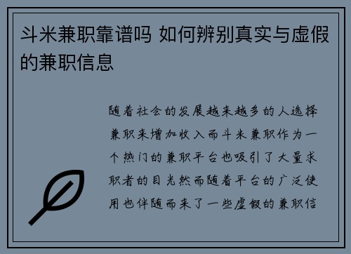 斗米兼职靠谱吗 如何辨别真实与虚假的兼职信息