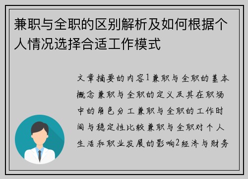 兼职与全职的区别解析及如何根据个人情况选择合适工作模式