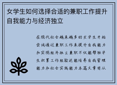 女学生如何选择合适的兼职工作提升自我能力与经济独立