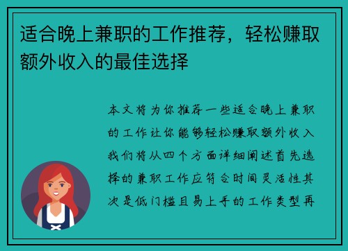 适合晚上兼职的工作推荐，轻松赚取额外收入的最佳选择