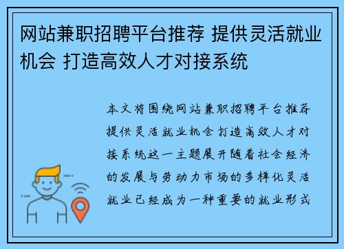 网站兼职招聘平台推荐 提供灵活就业机会 打造高效人才对接系统