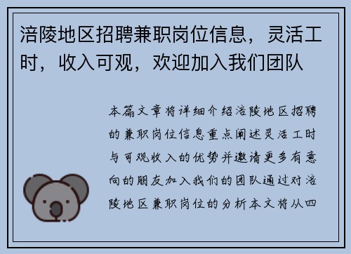 涪陵地区招聘兼职岗位信息，灵活工时，收入可观，欢迎加入我们团队