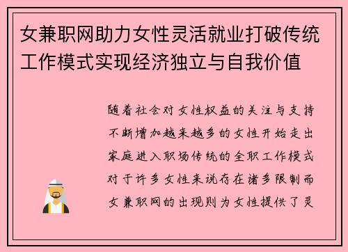 女兼职网助力女性灵活就业打破传统工作模式实现经济独立与自我价值