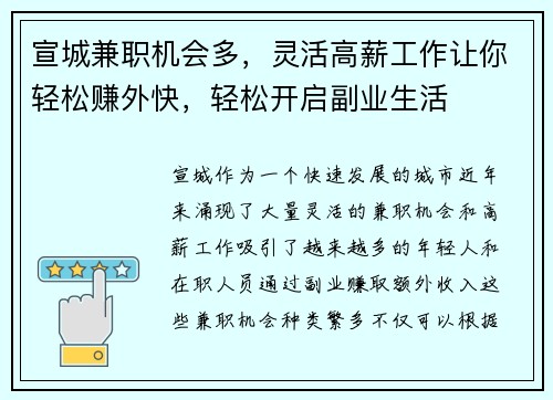 宣城兼职机会多，灵活高薪工作让你轻松赚外快，轻松开启副业生活