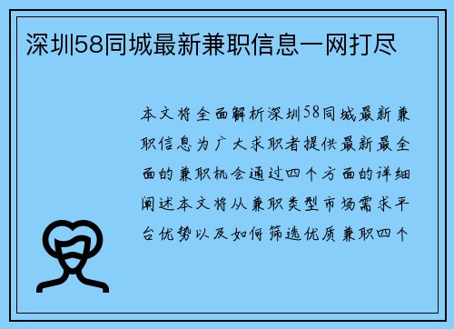 深圳58同城最新兼职信息一网打尽