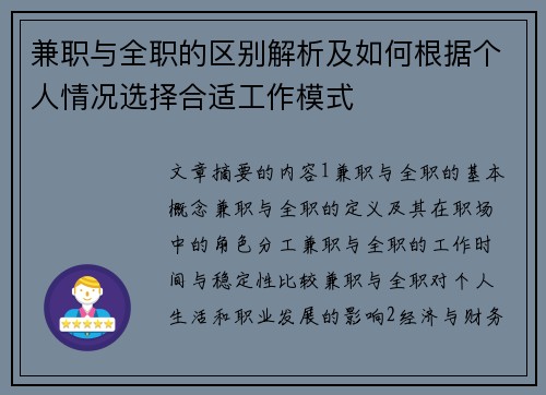 兼职与全职的区别解析及如何根据个人情况选择合适工作模式