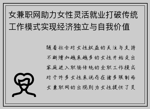 女兼职网助力女性灵活就业打破传统工作模式实现经济独立与自我价值