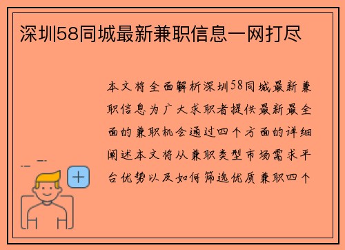 深圳58同城最新兼职信息一网打尽