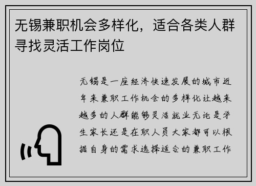 无锡兼职机会多样化，适合各类人群寻找灵活工作岗位