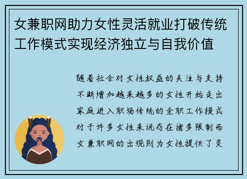 女兼职网助力女性灵活就业打破传统工作模式实现经济独立与自我价值