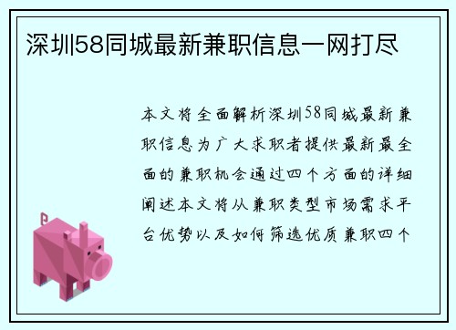 深圳58同城最新兼职信息一网打尽