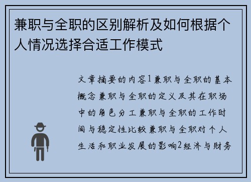 兼职与全职的区别解析及如何根据个人情况选择合适工作模式