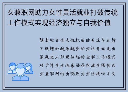 女兼职网助力女性灵活就业打破传统工作模式实现经济独立与自我价值
