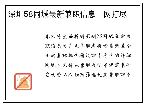 深圳58同城最新兼职信息一网打尽