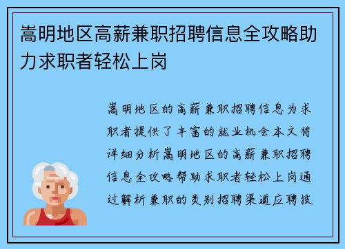 嵩明地区高薪兼职招聘信息全攻略助力求职者轻松上岗
