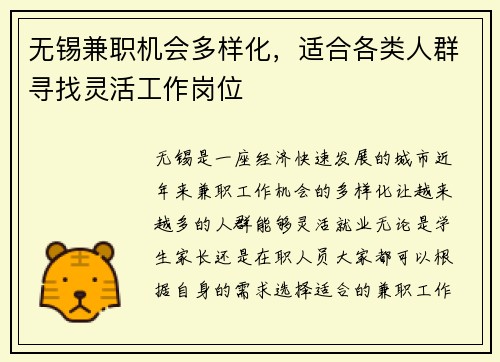无锡兼职机会多样化，适合各类人群寻找灵活工作岗位