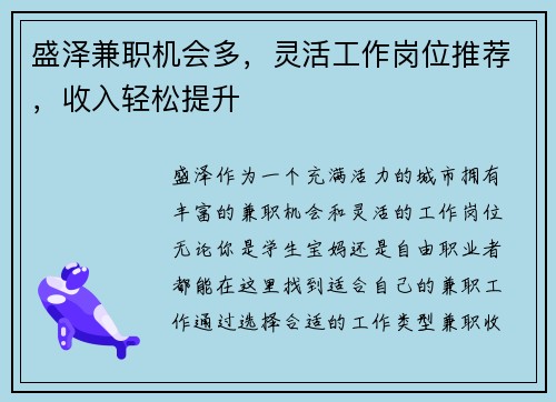 盛泽兼职机会多，灵活工作岗位推荐，收入轻松提升
