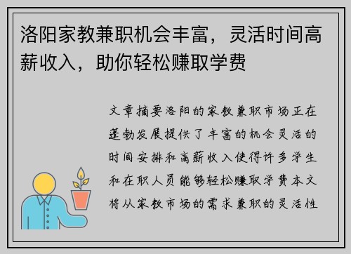 洛阳家教兼职机会丰富，灵活时间高薪收入，助你轻松赚取学费