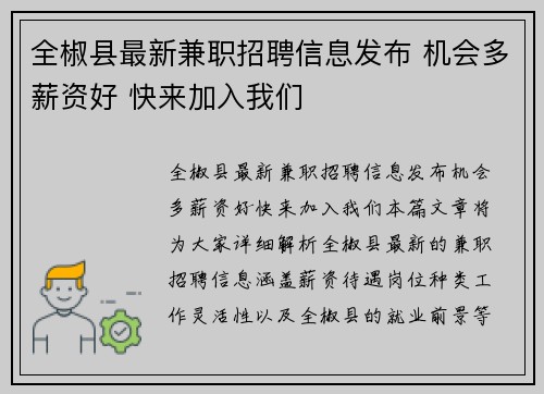 全椒县最新兼职招聘信息发布 机会多薪资好 快来加入我们