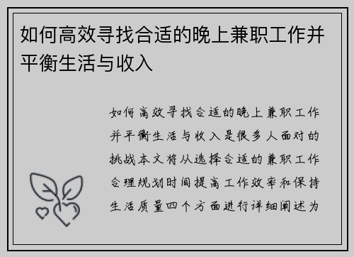 如何高效寻找合适的晚上兼职工作并平衡生活与收入