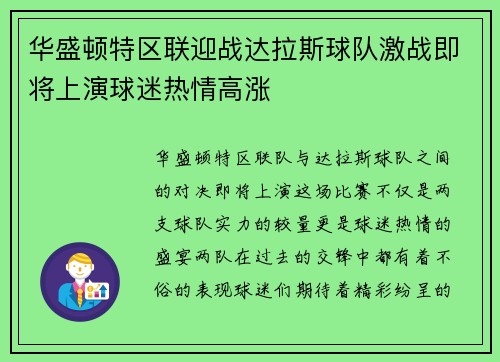 华盛顿特区联迎战达拉斯球队激战即将上演球迷热情高涨