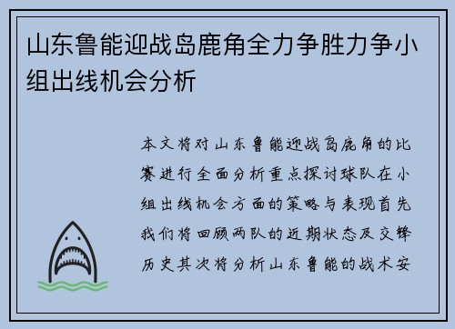 山东鲁能迎战岛鹿角全力争胜力争小组出线机会分析