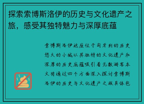探索索博斯洛伊的历史与文化遗产之旅，感受其独特魅力与深厚底蕴