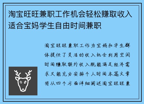 淘宝旺旺兼职工作机会轻松赚取收入适合宝妈学生自由时间兼职