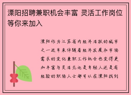 溧阳招聘兼职机会丰富 灵活工作岗位等你来加入