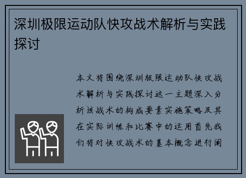 深圳极限运动队快攻战术解析与实践探讨