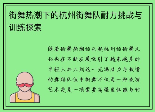 街舞热潮下的杭州街舞队耐力挑战与训练探索
