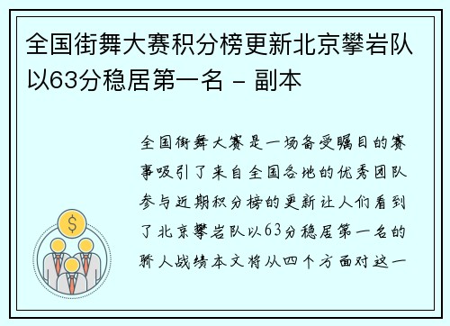 全国街舞大赛积分榜更新北京攀岩队以63分稳居第一名 - 副本