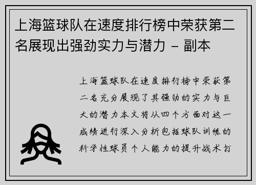 上海篮球队在速度排行榜中荣获第二名展现出强劲实力与潜力 - 副本