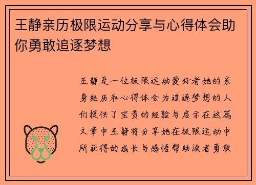 王静亲历极限运动分享与心得体会助你勇敢追逐梦想