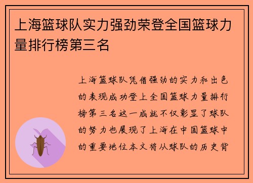 上海篮球队实力强劲荣登全国篮球力量排行榜第三名